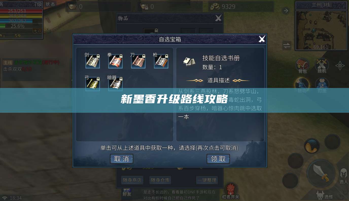 新墨香升级路线攻略