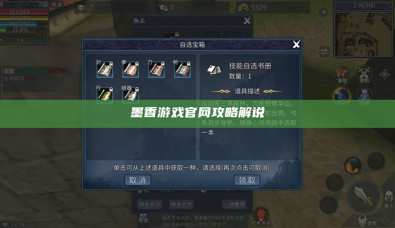 墨香游戏官网攻略解说