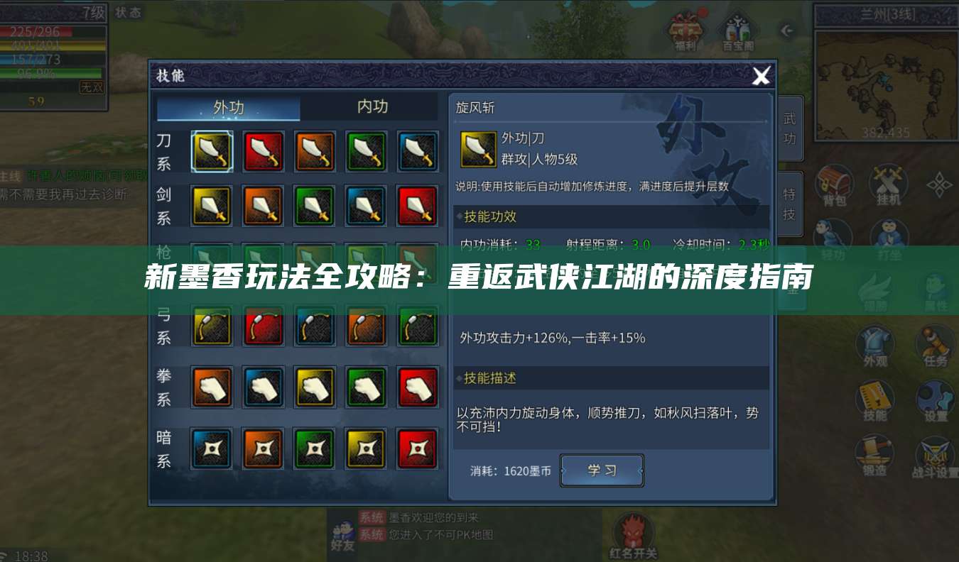 新墨香玩法全攻略：重返武侠江湖的深度指南