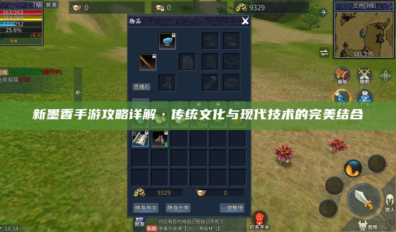 新墨香手游攻略详解·传统文化与现代技术的完美结合